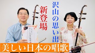 二胡で奏でる美しい日本の唱歌曲集を出版。100曲選出。沢山の思い出が
