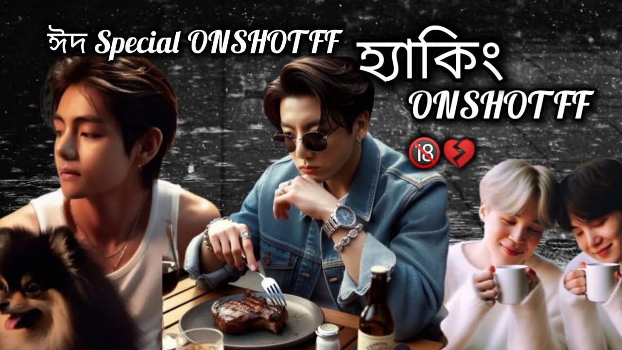 হ্যাকিং 🔞 Onshot ff 💔 ঈদ Special #taekookff #vkookff