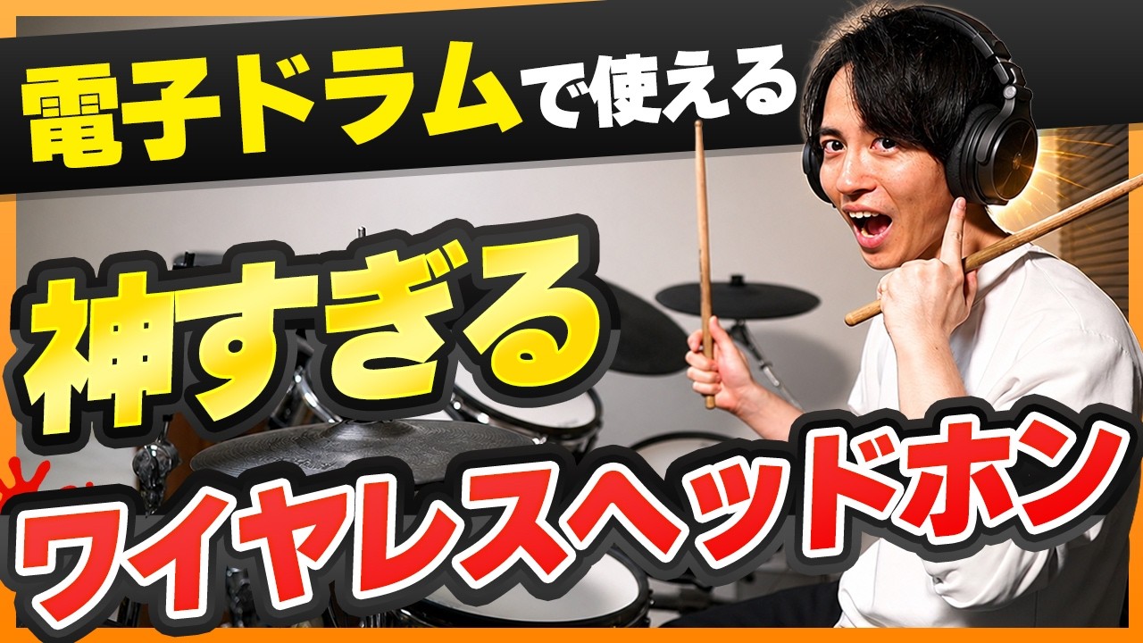 メッシュ [楽天市場 バナナドラム入門 様専用]電子ドラム ヘッドホンのみ