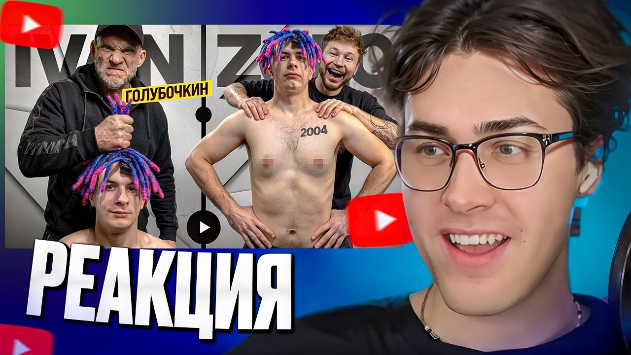 МАФАНЯ СМОТРИТ: ГОЛУБОЧКИН УНИЧТОЖАЕТ ИВАНА ЗОЛО
