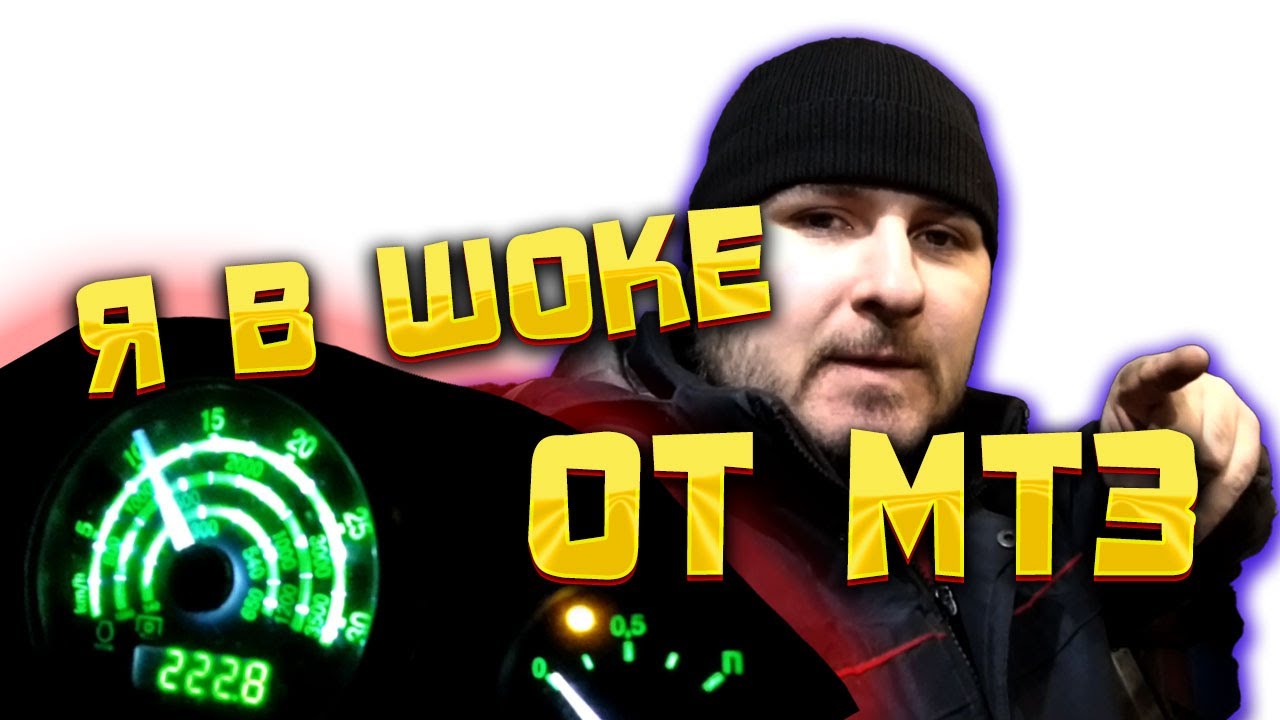 МТЗ 320 чудесный трактор или как я тахоспидометр делал - YouTube