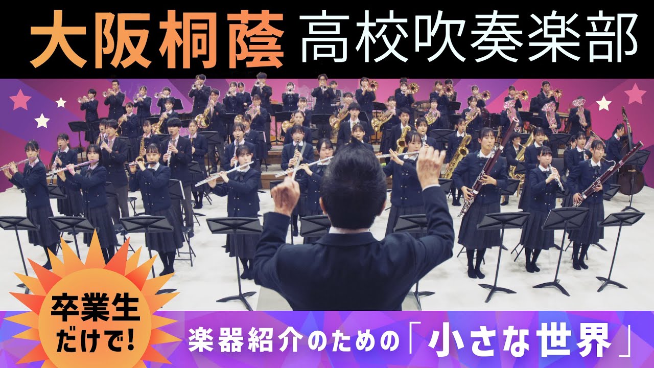 楽器紹介のための 小さな世界 - Richard M.Sherman、Robert B.Sherman