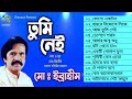 Tumi Nei ॠа а Ѓа а ї а Ёа а ॠMd Ibrahim ॠHasan Motiur Rahman ॠFull Audio Album Tumi Nei ॠа а Ѓа а ї а Ёа а ॠMd Ibrahim ॠHasan Motiur Rahman ॠFull Audio Album