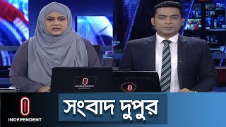 News At 2pm | দুপুর ২টার খবর | 7 May 2024 | Independent TV
