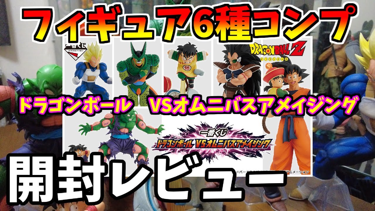 一番くじドラゴンボールVSオムニバスアメイジングフィギュア6体セット