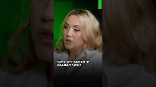 Чому суплементи надважливі? | Я ЖІНКА #жіночийпсихолог #нутриціолог #podcast