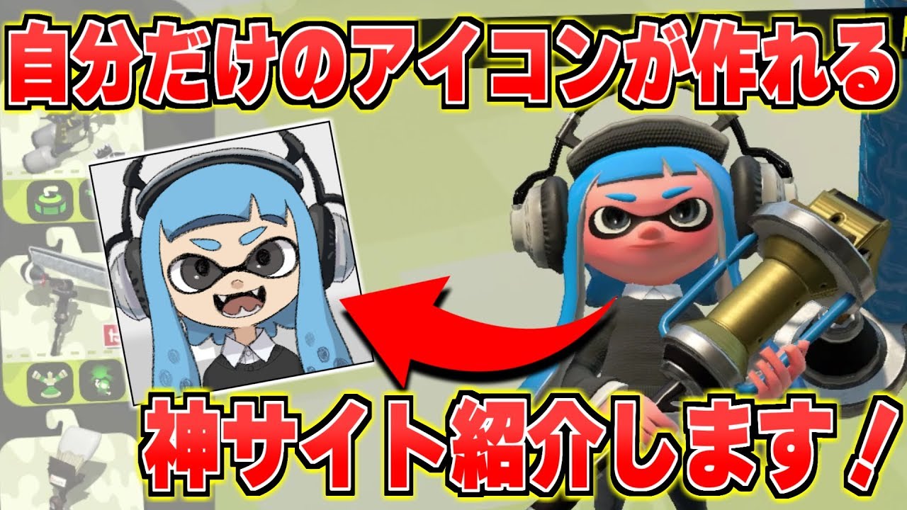 スプラトゥーン 作った人