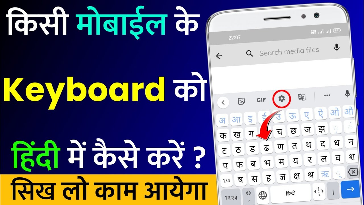 Mobile Ka Keyboard Hindi Me Kaise Kare | English Keyboard Ko Hindi Me ...