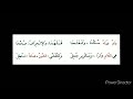 البيت 25 26 مكرر 25مرة باب صفات الحروف منظومة الجزرية بصوت أيمن رشدي سويد 