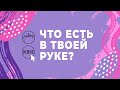 Что есть в твоей руке? | Hillsong Украина онлайн собрание