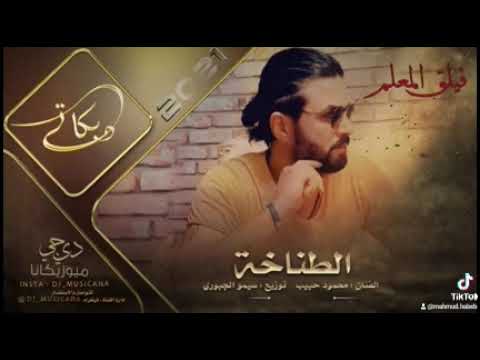 كل المحازم عندي حالات محمودحبيب