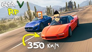 ПОСПОРИЛ С ДРУЗЬЯМИ КТО БЫСТРЕЕ! ВОТ НА ЧТО СПОСОБНА МОЯ НОВАЯ HONDA NSX / VINEWOOD RP (ГТА 5 РП)