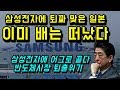 불화수소 수출허가 받았는데 삼성전자는 단호했다