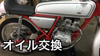 HONDA ドリーム50  岐阜県可児市  オイルおまけ付き バイク整備！ドリーム50オイル交換 - YouTube