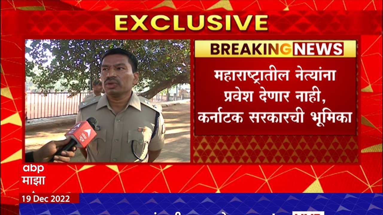 Belgaum बेळगावात 144 कलम लागू, महाराष्ट्र एकीकरण समितीच्या