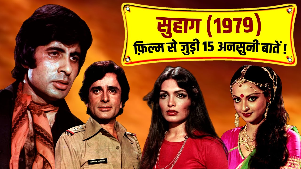 Suhaag 1979 Movie Unknown Facts | Shashi Kapoor | Amitabh Bachchan ...