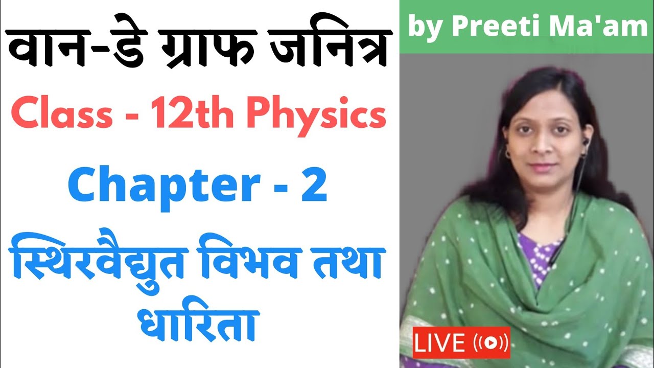 Van de graaff generator Class12th Physics by Preeti Ma'am YouTube