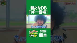 九州旅打ち3日目は熊本【打って食べて爆走1000キロ!九州一周とある旅!!前編】 #Shorts