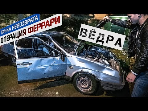 Видео: Лада Девять-Девять: Тачка за пивас