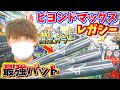 【最強】稀少なビヨンドマックスレガシーが！限定カラーも登場で更に熱く！！