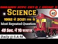 Daily Science Question #40 #shorts