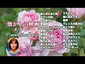 【懐かしの名作映画 22曲 ピアノ (1940〜50年代)】#will_iams 風と共に去りぬ・エデンの東・鉄道員・大脱走・第三の男・慕情・めぐり逢い・私のお気に入り