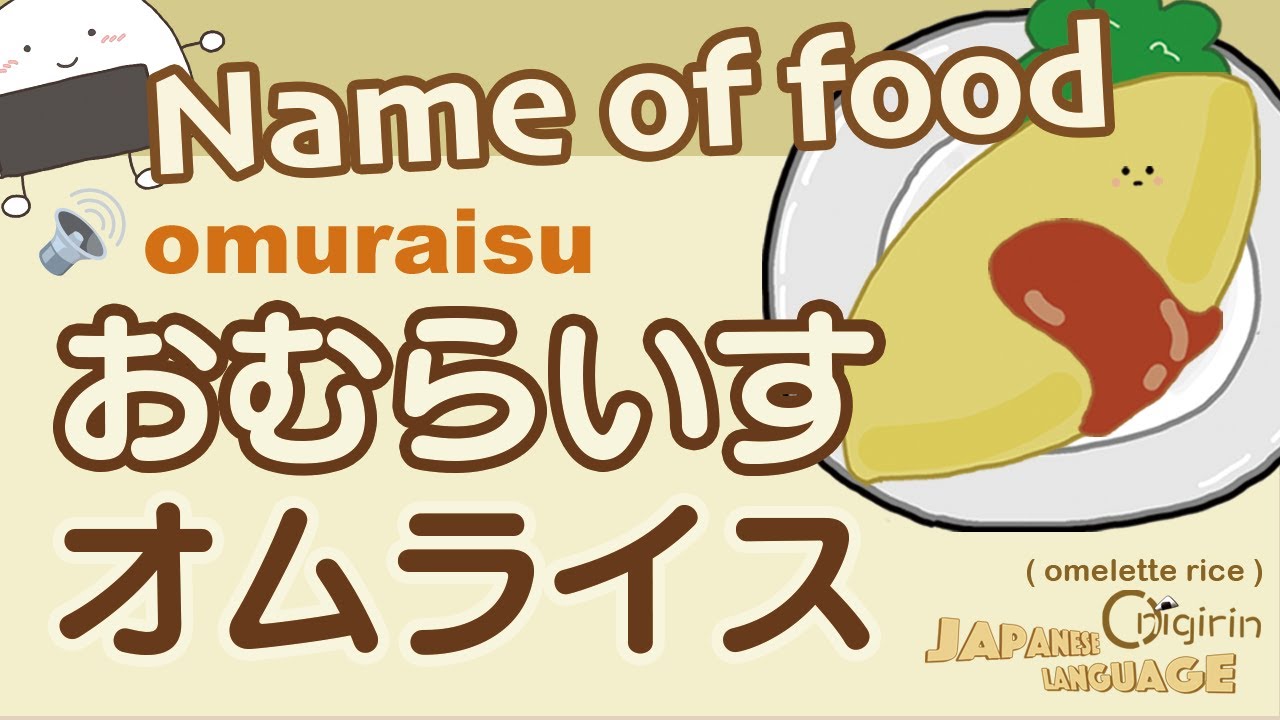 Name of Food in Japanese たべもののなまえ（にほんご）