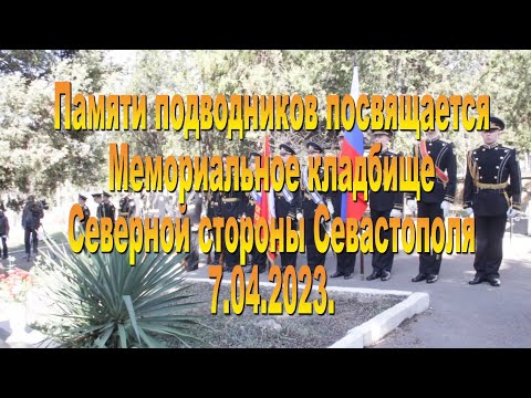 Illarionov59: Памяти подводников. 7.04.2023