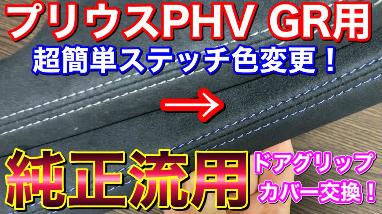 Easily change the stitch color! Add a touch of luxury to your
