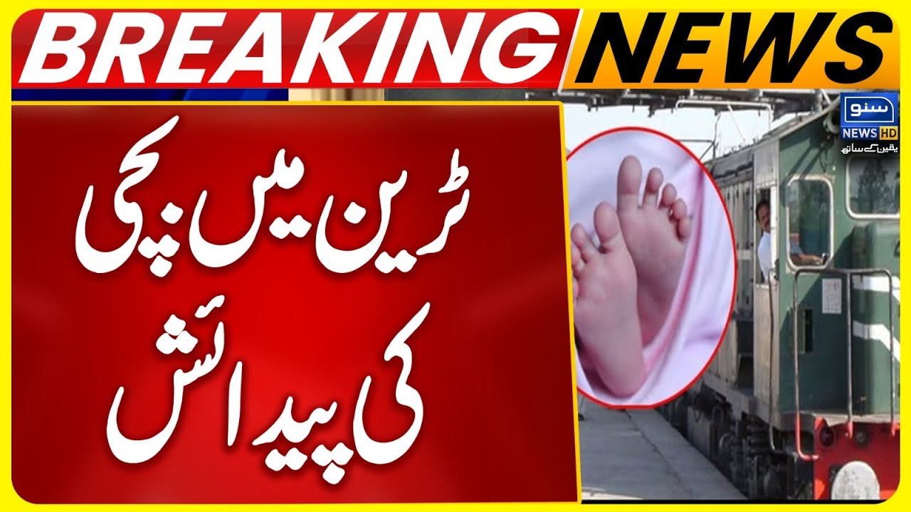 Baby Girl born on Train | Breaking News | Suno News HD