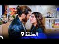 مسلسل الطائر المبكر الإصدار الطويل الإضافي الحلقة 9 Arabic Dubbed 