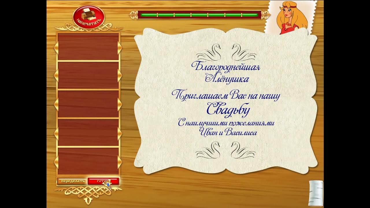 Прохождение Игры. Иван Царевич. Свадьба Василисы. #2. Компиляция ...