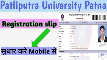 PPU Grievance form kaise bhare | registration card correction | kaise sudhare |ppu registration 2021