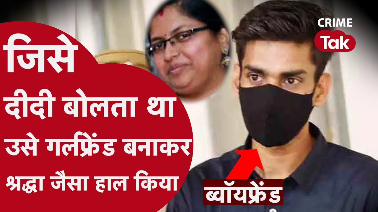 Google Search History ने दिया क़ातिल का पता, 33 साल के प्रेमी ने की 42 साल की गर्लफ्रेंड की