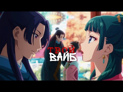 Видео: [amv]ты играешь не по рангу||МОНОЛОГ ФАРМАЦЕВТА