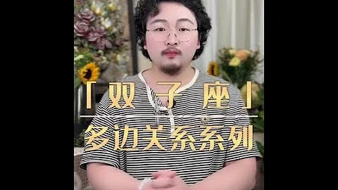 世界难免黑暗，但总会有个人找到你，告诉你：别怕 我在#双子座 多边关系系列一 #十二星座 #情感 #爱情 #失恋 #分手 #心动 #双子女 - 天天要闻
