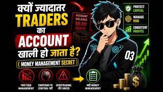 क्यों ज्यादातर Traders का Account खाली हो जाता है? (Money Management Secret)