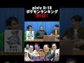 【バキバキ童貞切り抜き】pixivエ○いポケモン検索第5位 #Shorts