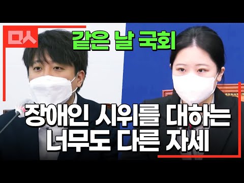 <strong>장애인</strong> 시위를 대하는 자세. <strong>이준석</strong> vs 박지현