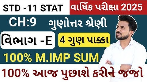 std 11 stat ch 9 //ધોરણ 11 આંકડાશાસ્ત્ર | Ch 9.ગુણોત્તર શ્રેણી ભાગ 1 | Std 11 Statistics Ch 9 q 7,8