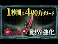 【テラリア】ムラサマを限界まで強化して全てのボスを圧倒してみた!!【Calamity MOD 限界強化シリーズ】