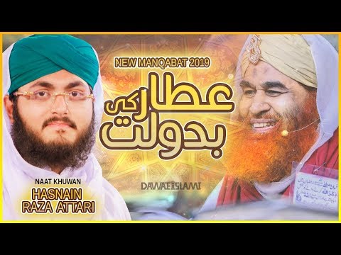 Attar Ki Badolat - New Manqabat 2019 - Muhammad Hasnain Attari | Naat Production