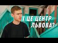 Проникаємо в гуртожиток Львівської Політехніки | Барак в центрі Львова?!