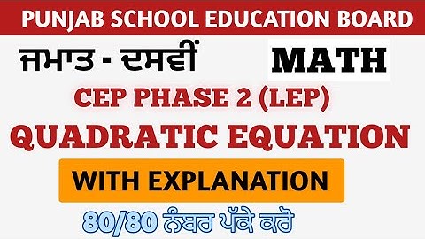 CLASS 10 MATH CEP PHASE 2(LEP) QUADRATIC EQUATION MOST IMPORTANT QUESTIONS FOR FINAL EXAM NCERT PSEB