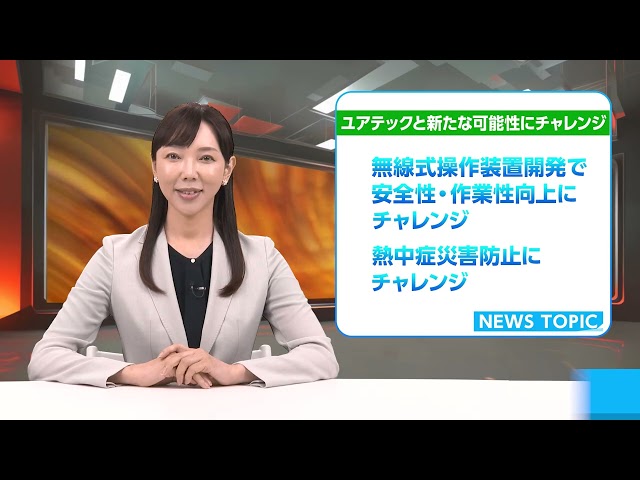 【YTニュース】JECA FAIR 2025　第73回電設工業展