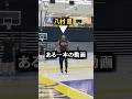 八村塁のスリーポイント確率がヤバい
