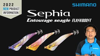 SEPHIA ENTOURAGE SEAGLE FLASHBOOST | 2022 New Shimano Egi Lure