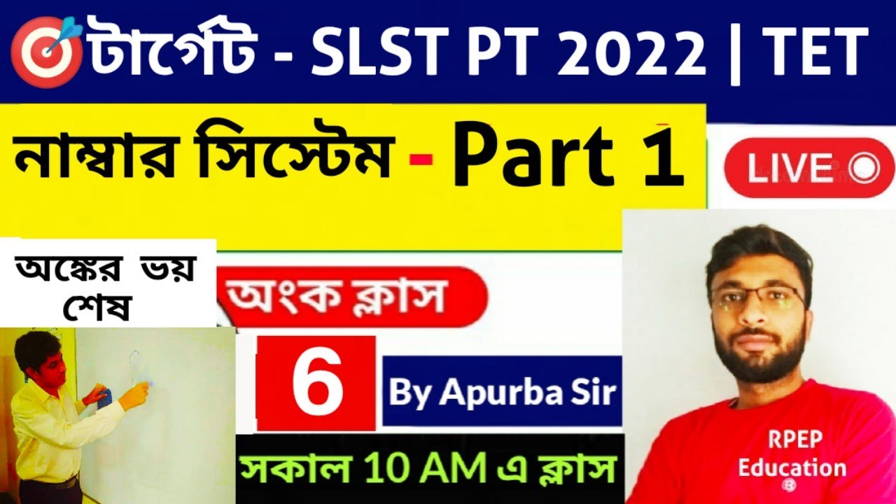 Math Class 06 | Number System | সংখ্যাতত্ত্ব | SLST PT Math | Primary TET Math | WBCS Prelim Math|PT