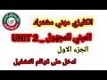 انكليزي مهني جميع الاقسام المبني للمجهول 