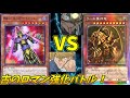 【遊戯王】サイコショッカー過信おじさんVSラーの翼神竜大好きおじさん